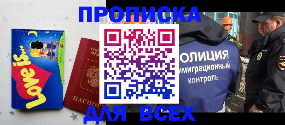 прописка 2025 в Мариинском Посаде